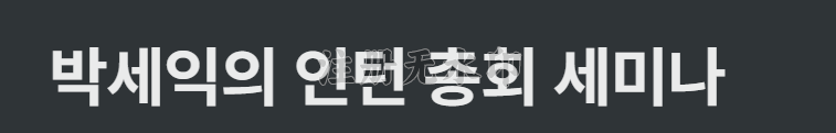 오프라인 세미나